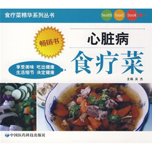 心脏病食疗菜