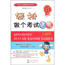 轻松做个考试达人