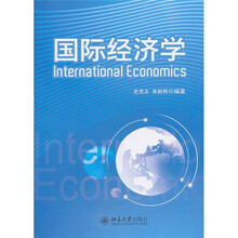 国际经济学