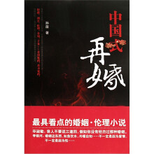 中国式再婚