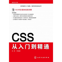CSS从入门到精通(附CD-ROM光盘)