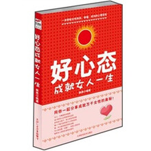 好心态成就女人一生