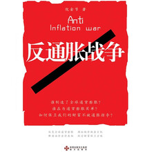 反通胀战争