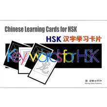 HSK汉字学习卡片（汉英）