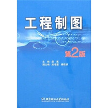 工程制图(第2版)