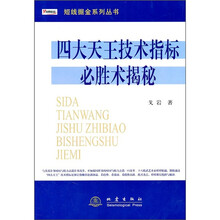 四大天王技术指标必胜术揭秘