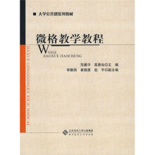 微格教学教程