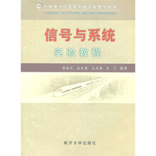 信号与系统实验教程