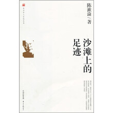 沙滩上的足迹