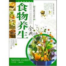 彩读养生馆：食物养生金典