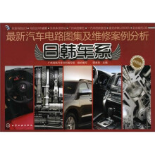 最新汽车电路图集及维修案例分析:日韩车系
