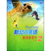 普通高等教育十一五国家级规划教材：新动力英语教师参考书2