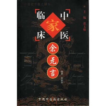 余无言