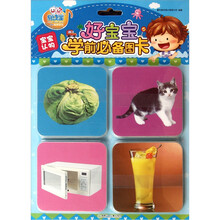 易读宝童年有声系列·好宝宝学前必备图卡:宝宝认物