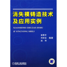 消失模铸造技术机应用实例