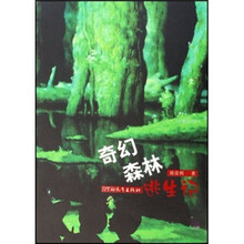 奇幻森林逃生记