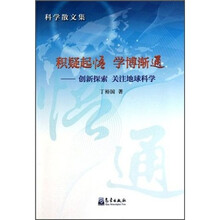 积疑起悟 学博渐通：创新探索 关注地球科学