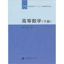 高等数学（下册）