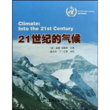 21世纪的气候