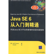Java SE 6从入门到精通