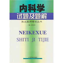内科学试题及题解
