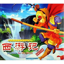 小智童古典文学名著启蒙读本：西游记1（中英文对照）