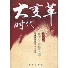 大变革时代