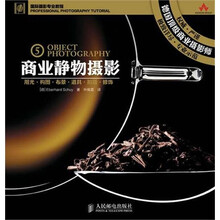 商业静物摄影