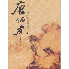 唐伯虎