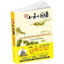 听小和尚讲故事：戒嗔的白粥馆第2部