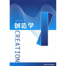 创造学