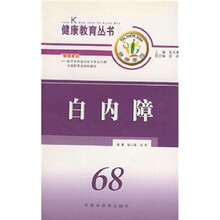 白内障
