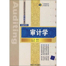 审计学