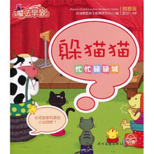 魔法早教创意玩:躲猫猫(忙忙碌碌城)(适合2-6岁)