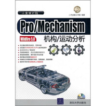 Pro/Mechanism Wildfire 5.0:机构/运动分析(附光盘)