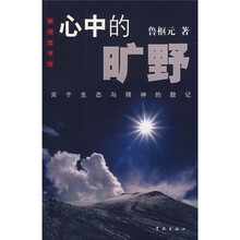 心中的旷野