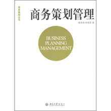商务策划管理