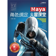 Maya角色绑定火星课堂