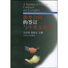 涉外合同的签订与中英文范本
