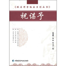 祝谌予
