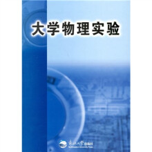 大学物理实验