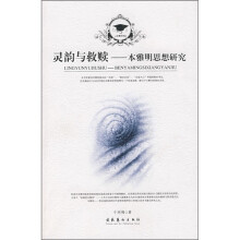 灵韵与救赎：本雅明思想研究