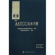 AATCC技术手册(83卷)(2008)