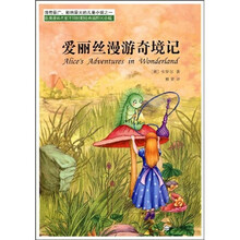 爱丽丝漫游奇境记