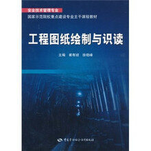 工程图纸绘制与识读（安全技术管理专业）