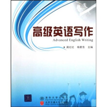 高级英语写作