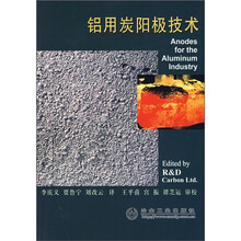 铝用炭阳极技术