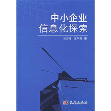 中小企业信息化探索