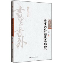 书里书外的流年碎影