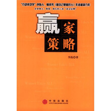 赢家策略